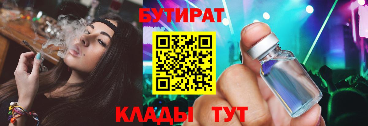 БУТИРАТ BDO  БУТИРАТ  Южноуральск  Вход с VPN 