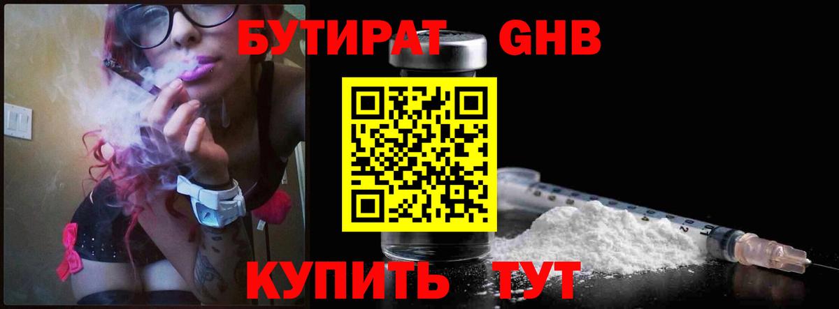 БУТИРАТ бутик Южноуральск