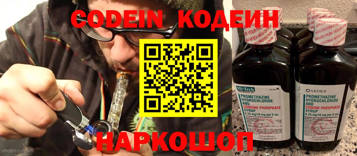 Кодеин Purple Drank Южноуральск