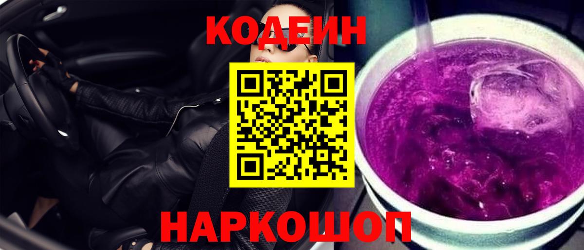 Южноуральск  Codein напиток Lean (лин)  Вход с VPN  Кодеиновый сироп Lean напиток Lean (лин) 