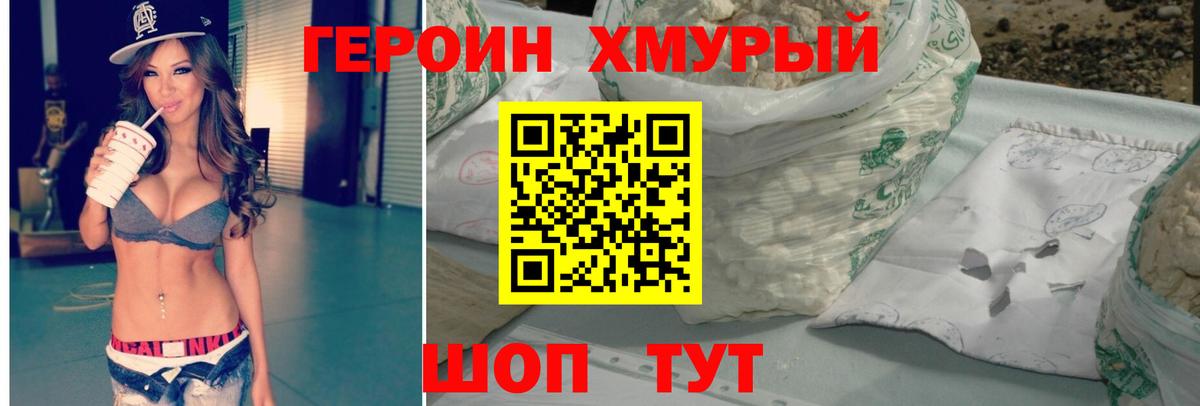 Героин афганец Южноуральск
