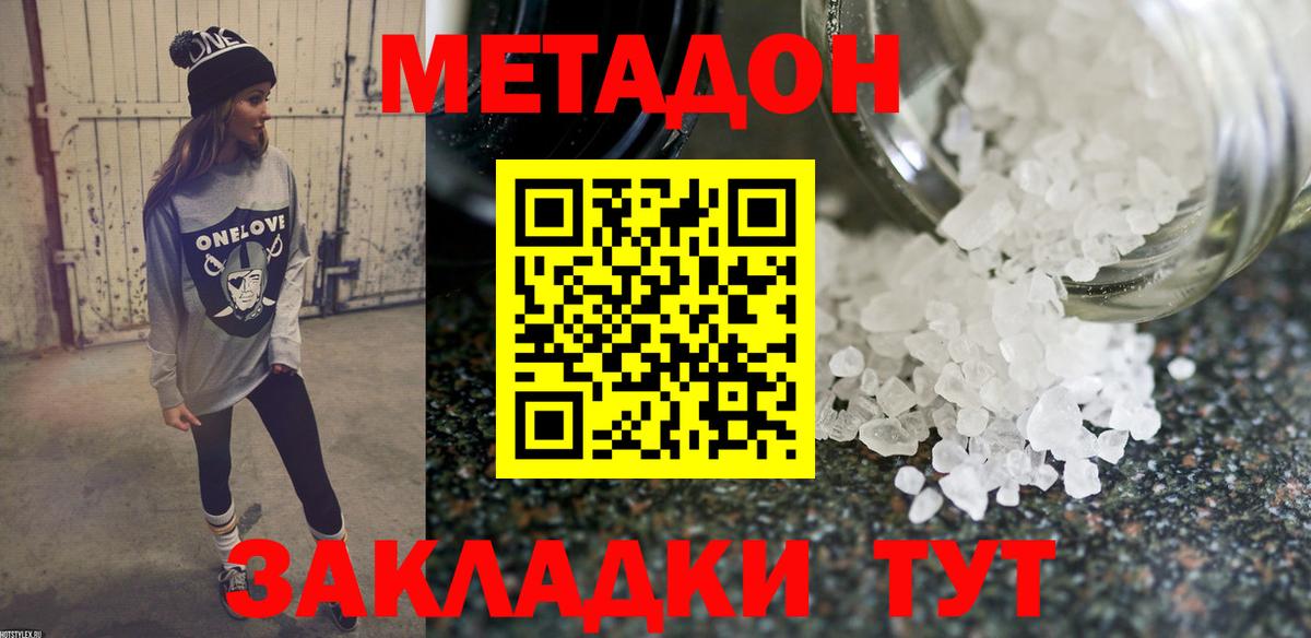 Метадон белоснежный Южноуральск