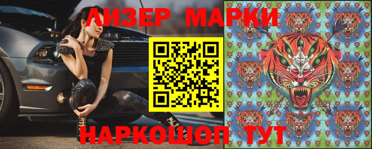 Марки NBOMe 1,8мг Южноуральск