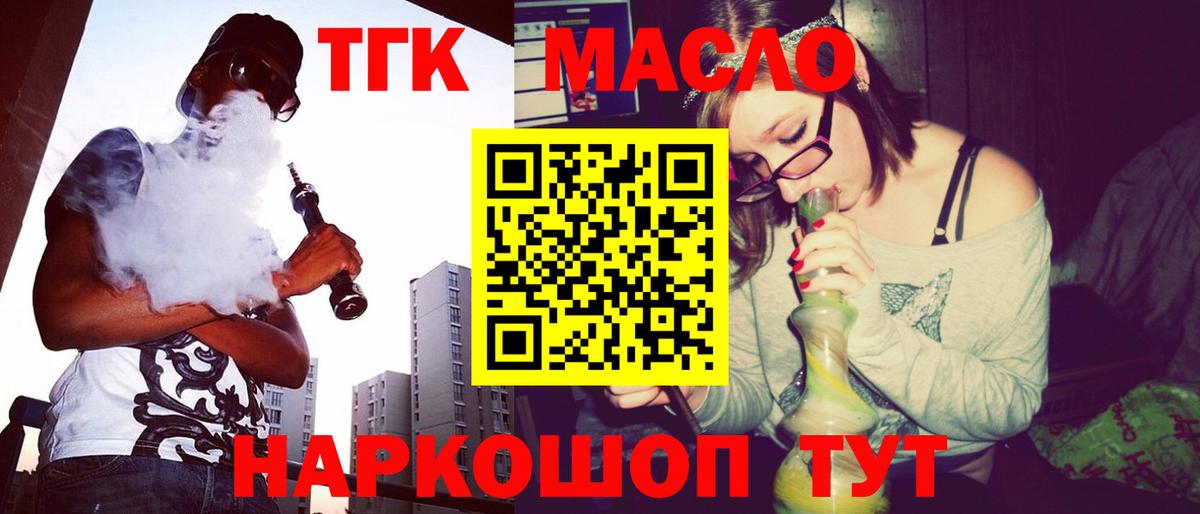 ТГК гашишное масло Южноуральск